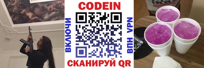 Codein напиток Lean (лин) Кологрив